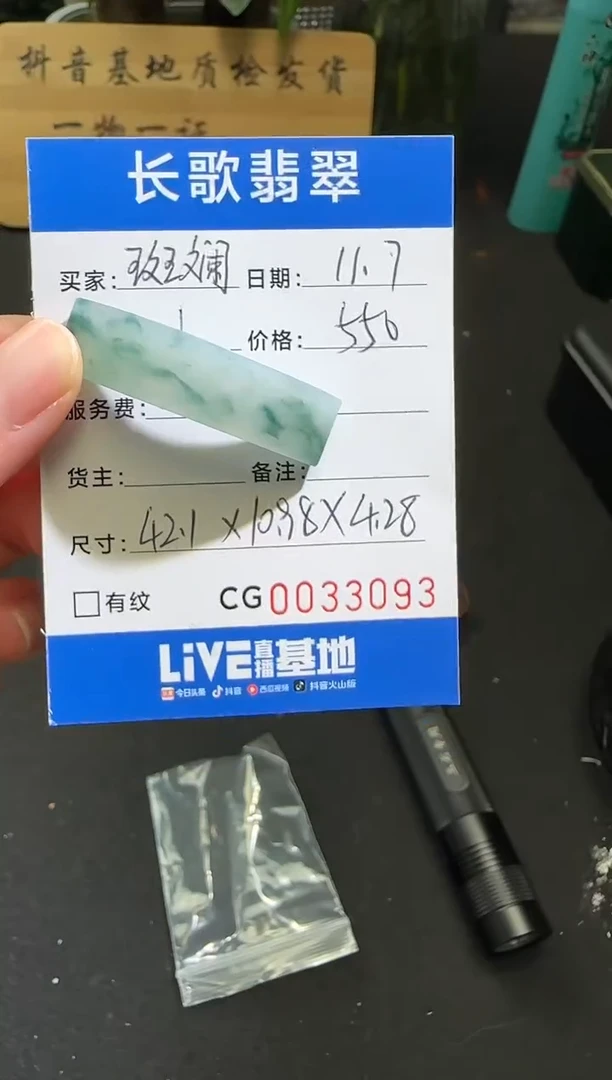 未镶嵌定制翡翠斑**蝶00003093