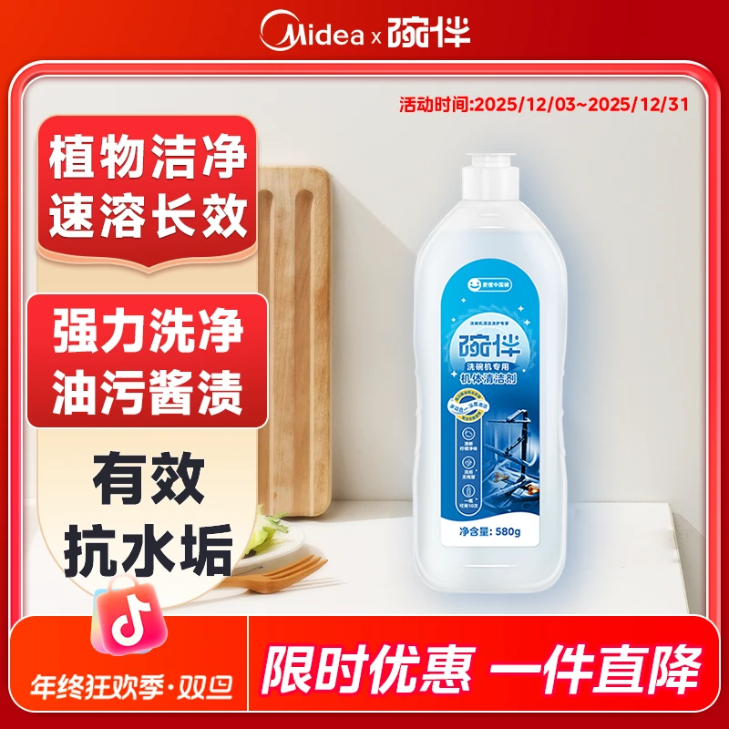 碗伴【洗碗机保养必选】专用机体清洁剂去污除味溶解水垢除异味抑菌