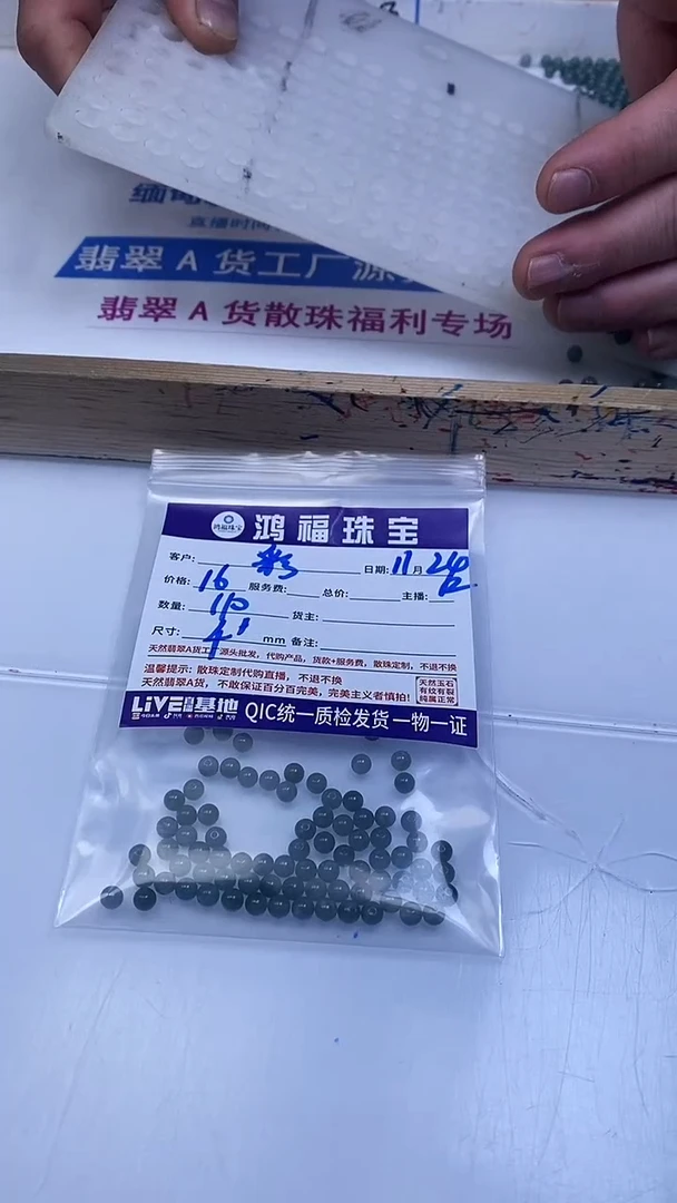 未镶嵌翡翠手饰彩*危蓝翡翠 散珠4+mm