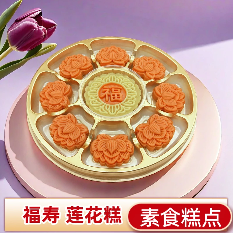 蔡前莲腾斋素食糕点 福寿莲花糕 祈福传统茶点老式手工中式祝福