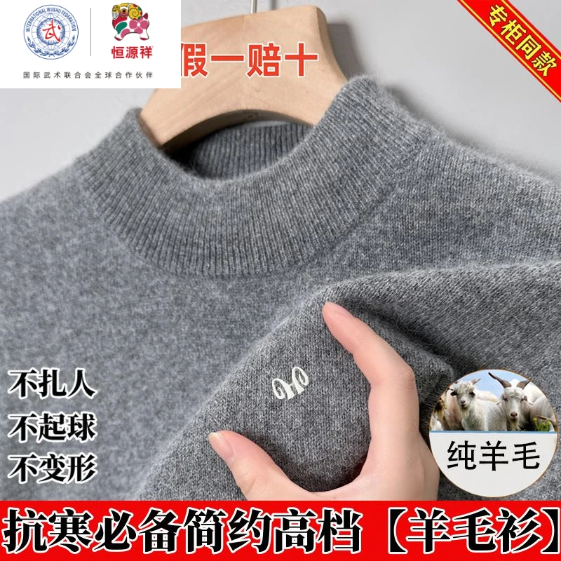 【百年国货·恒源祥集团彩羊】100%羊毛衫男士半高领加厚纯色毛衣