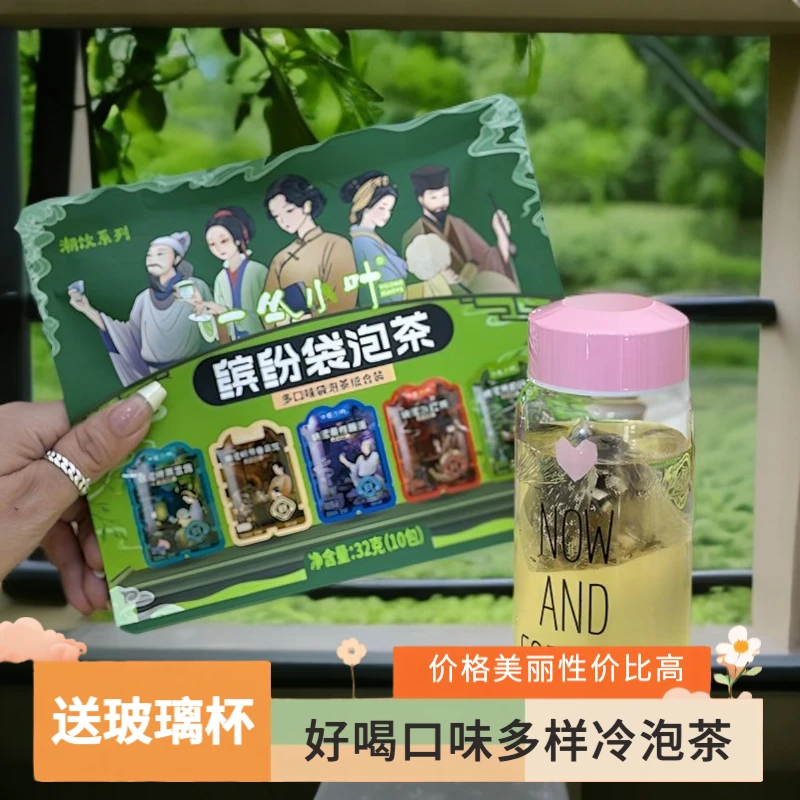 网红夏日0糖冷泡茶包便携小包原叶茉莉绿茶鸭屎香乌龙茶袋装茶叶