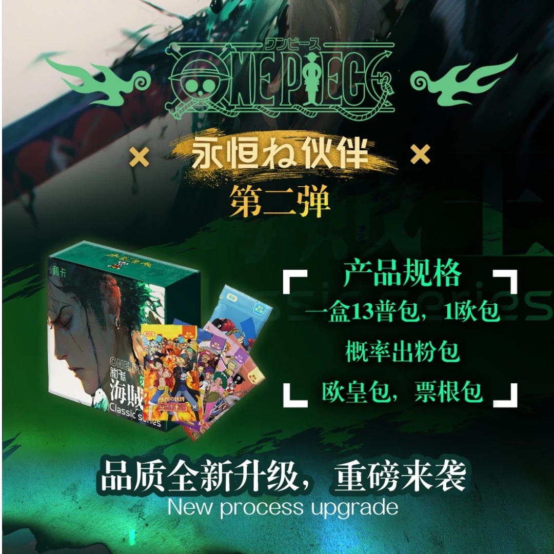 【新年浮浮5k6】和卡海贼王第二弹永恒的伙伴收藏卡牌 国产二创