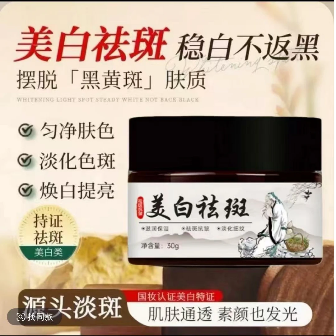 官方正品国货美白祛斑霜保湿身体