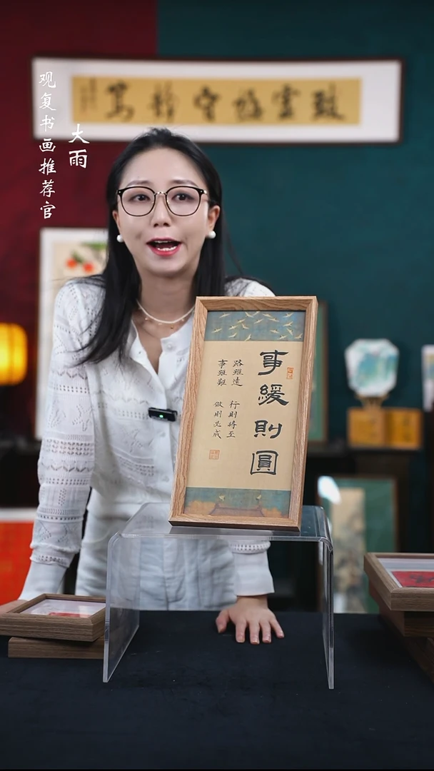 书法童志华-事缓则圆-18*35长款摆台作品