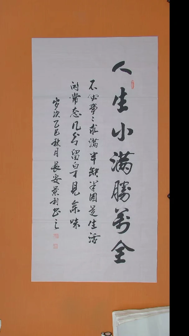 书法刘老师书法作品