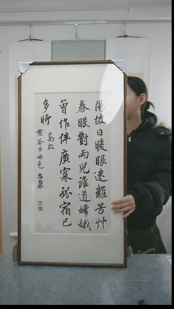 书法8**2陈老师多字书法带框