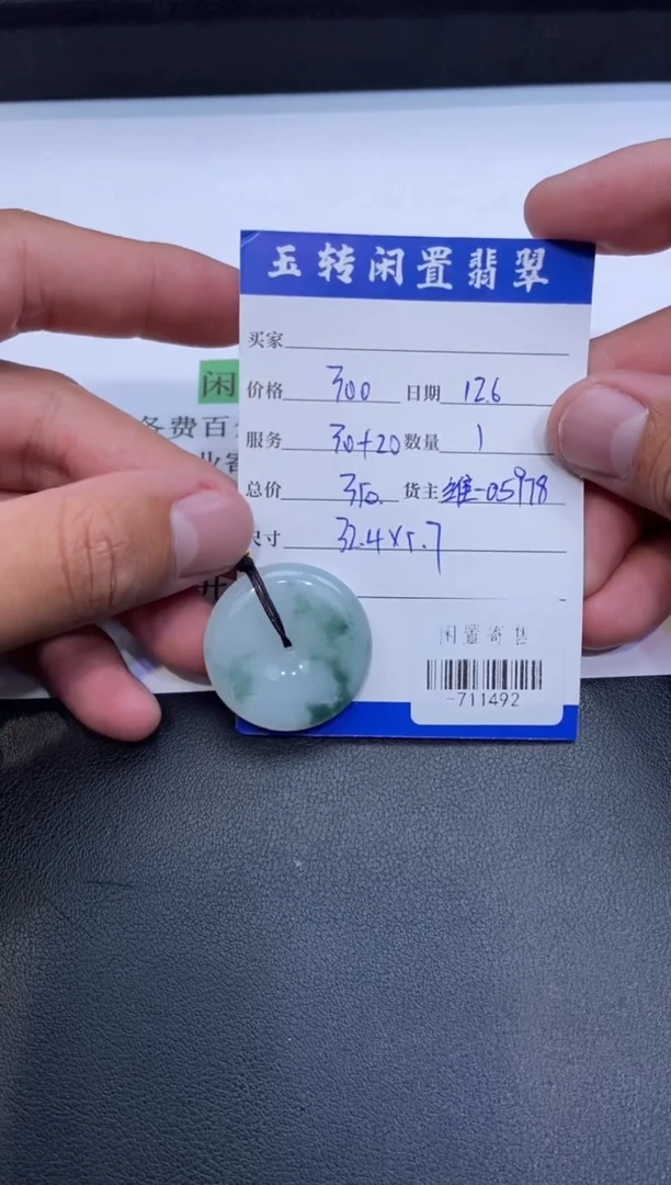 颈饰未镶嵌翡翠挂件多人-711492