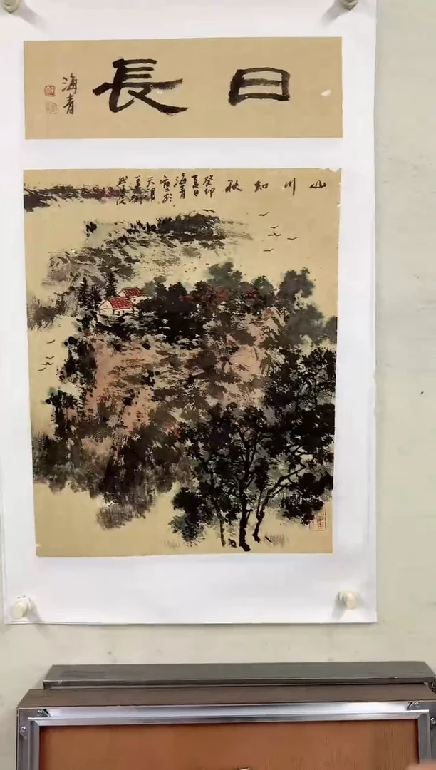 【闪购商品】纸本1炳山艺术-----邬海青作品