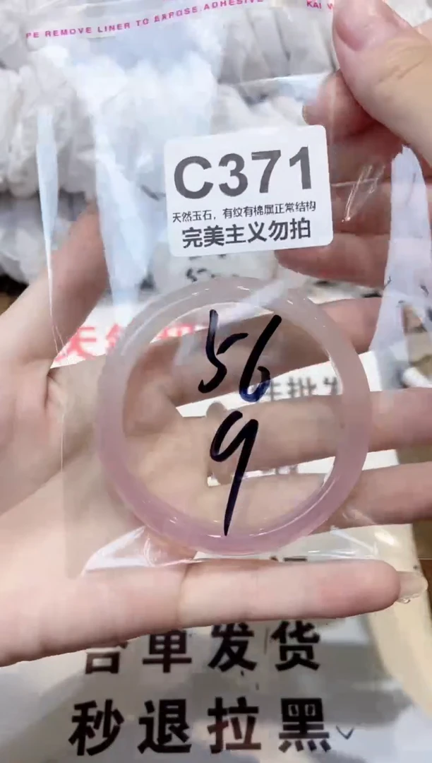 玛瑙/玉髓手镯未镶嵌55