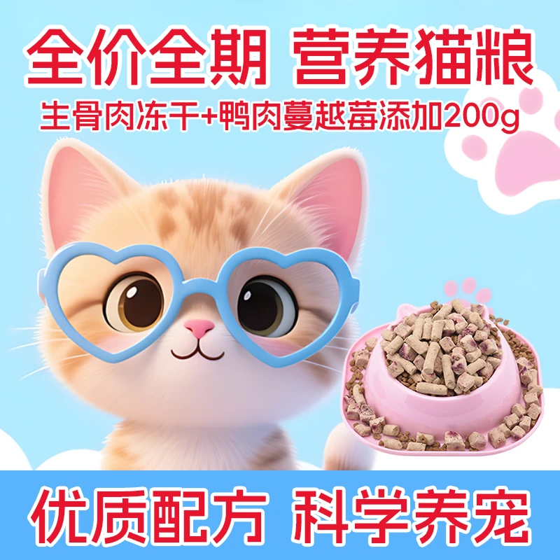 生骨肉粉包裹冻干鲜肉猫粮高蛋白营养成猫幼猫通用型长胖包子脸