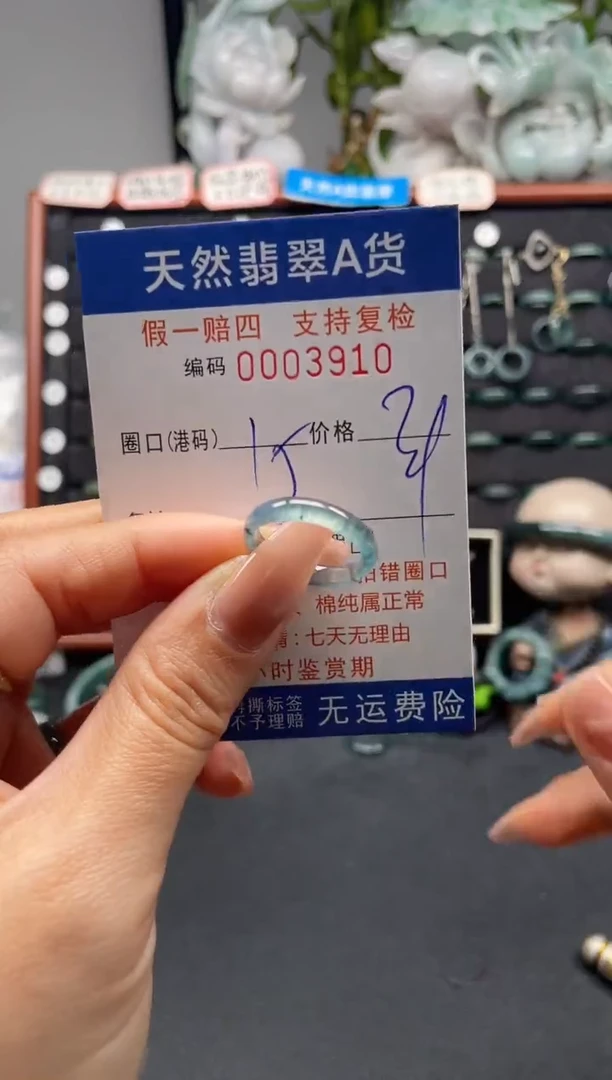 未镶嵌戒指翡翠15*3910
