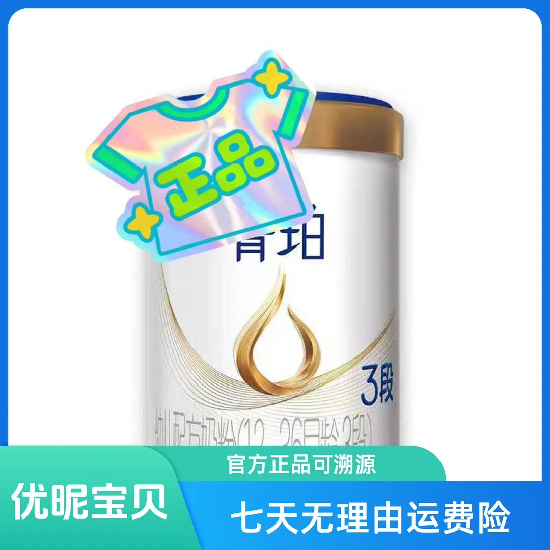 （菁*珀800克）0-36个月配方奶粉618+父亲节购物节优昵宝贝专属链接