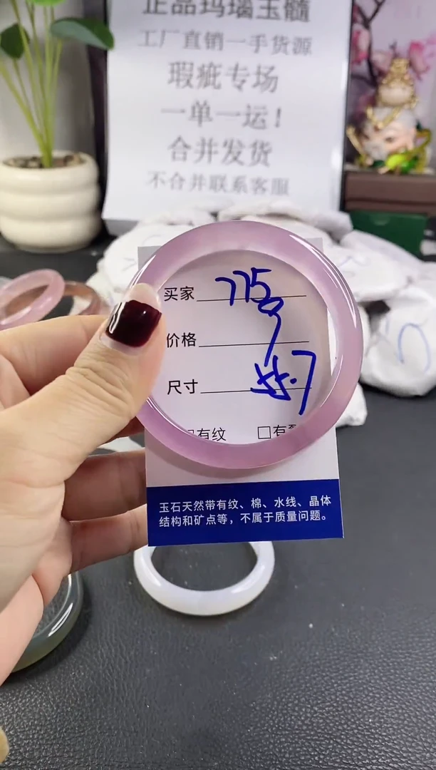 手镯玛瑙/玉髓未镶嵌775