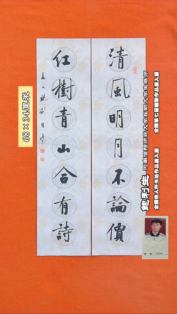 书法62a鲍利生书法作品