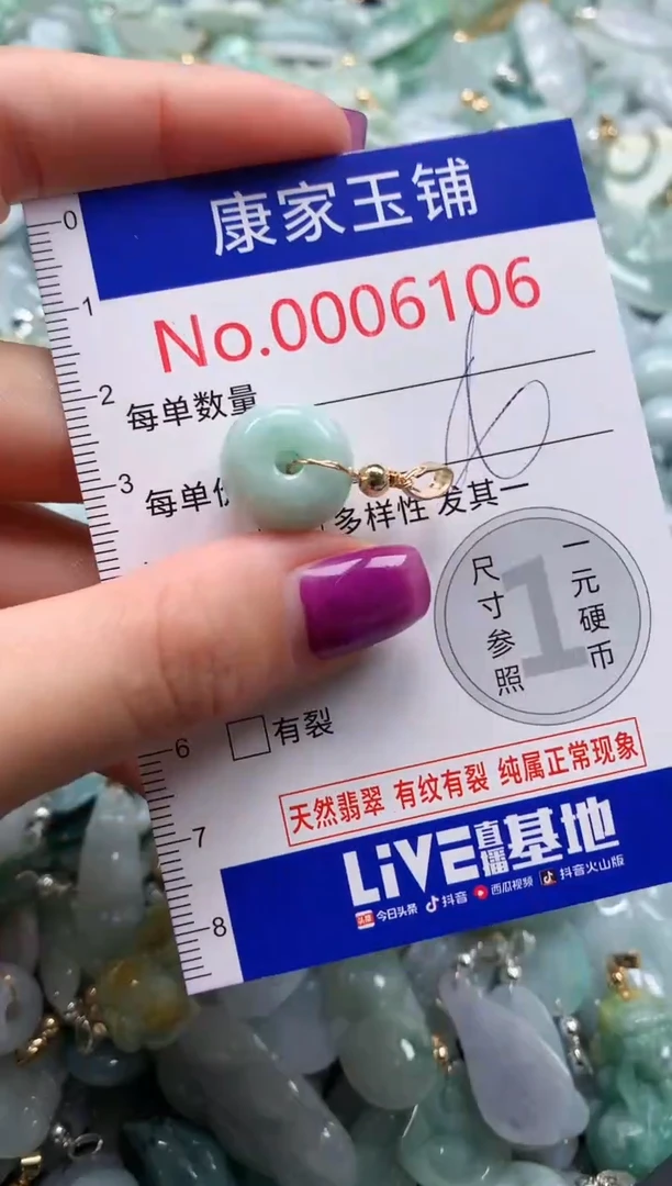 颈饰未镶嵌翡翠6106