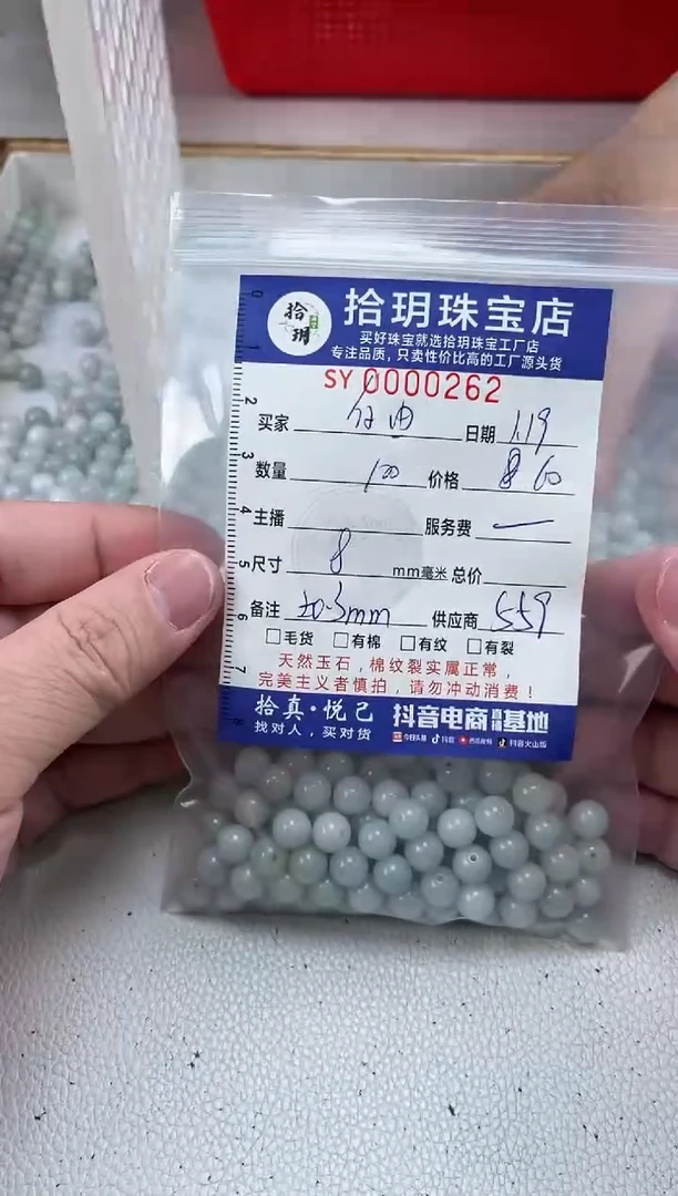 【闪购商品】翡翠散珠散珠卡8毫米262