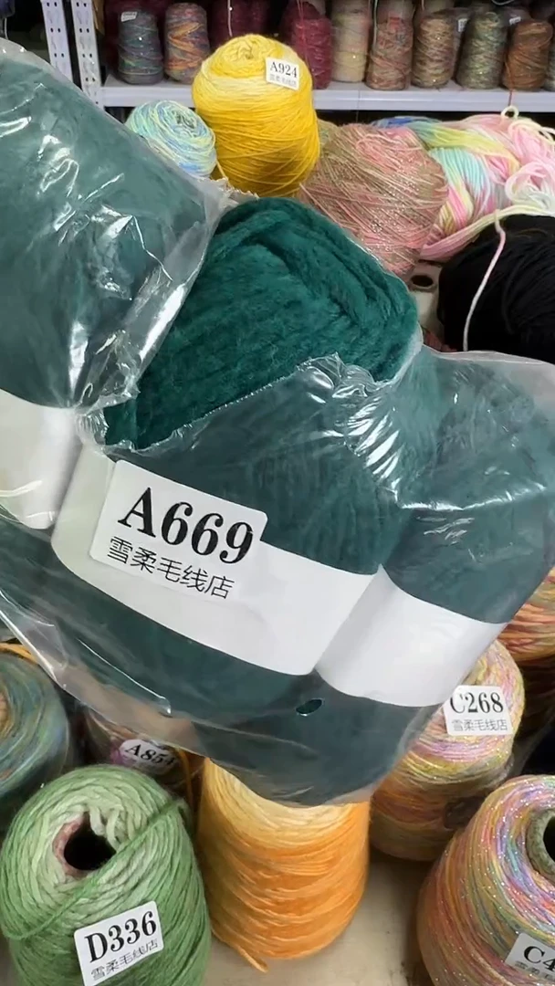 羊毛混纺喷毛墨绿0.6斤A669