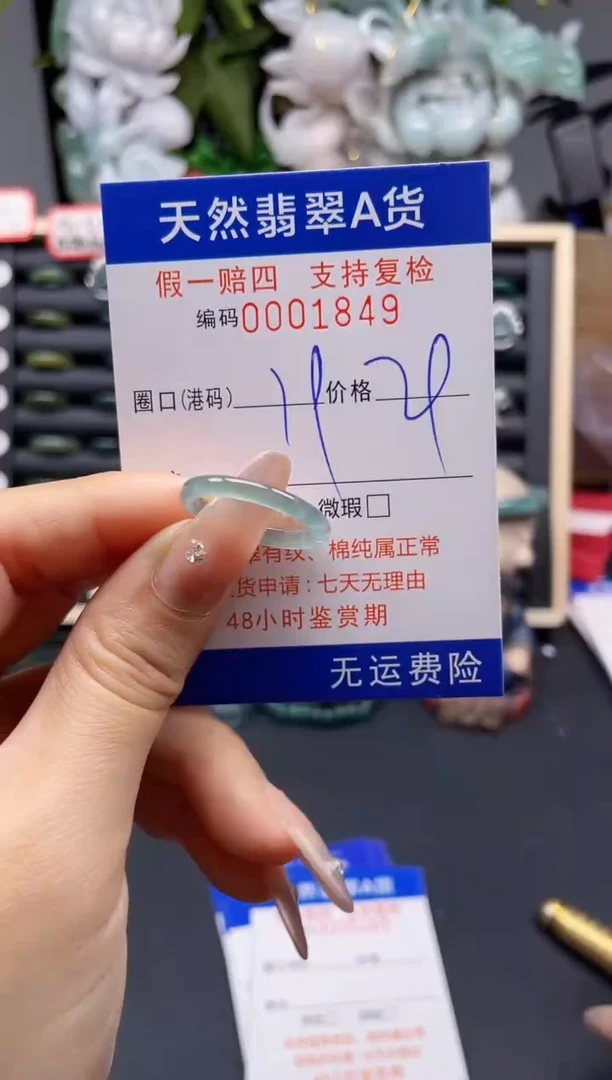 翡翠戒指未镶嵌19*1849
