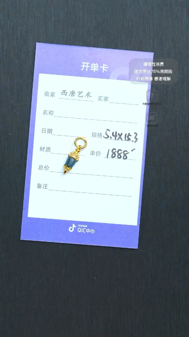 未镶嵌绿松石侧挂54153