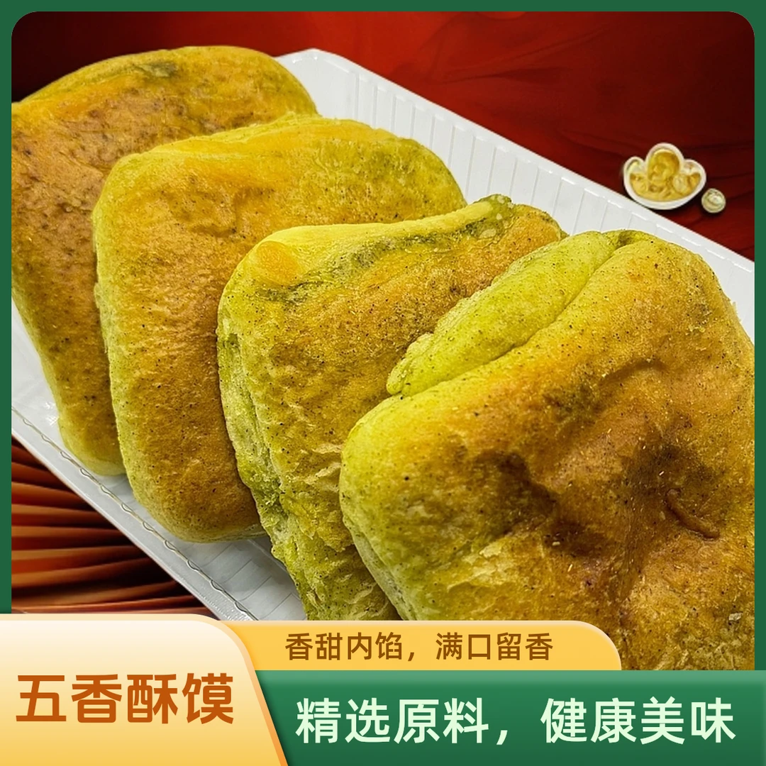 西北手工老式酥馍