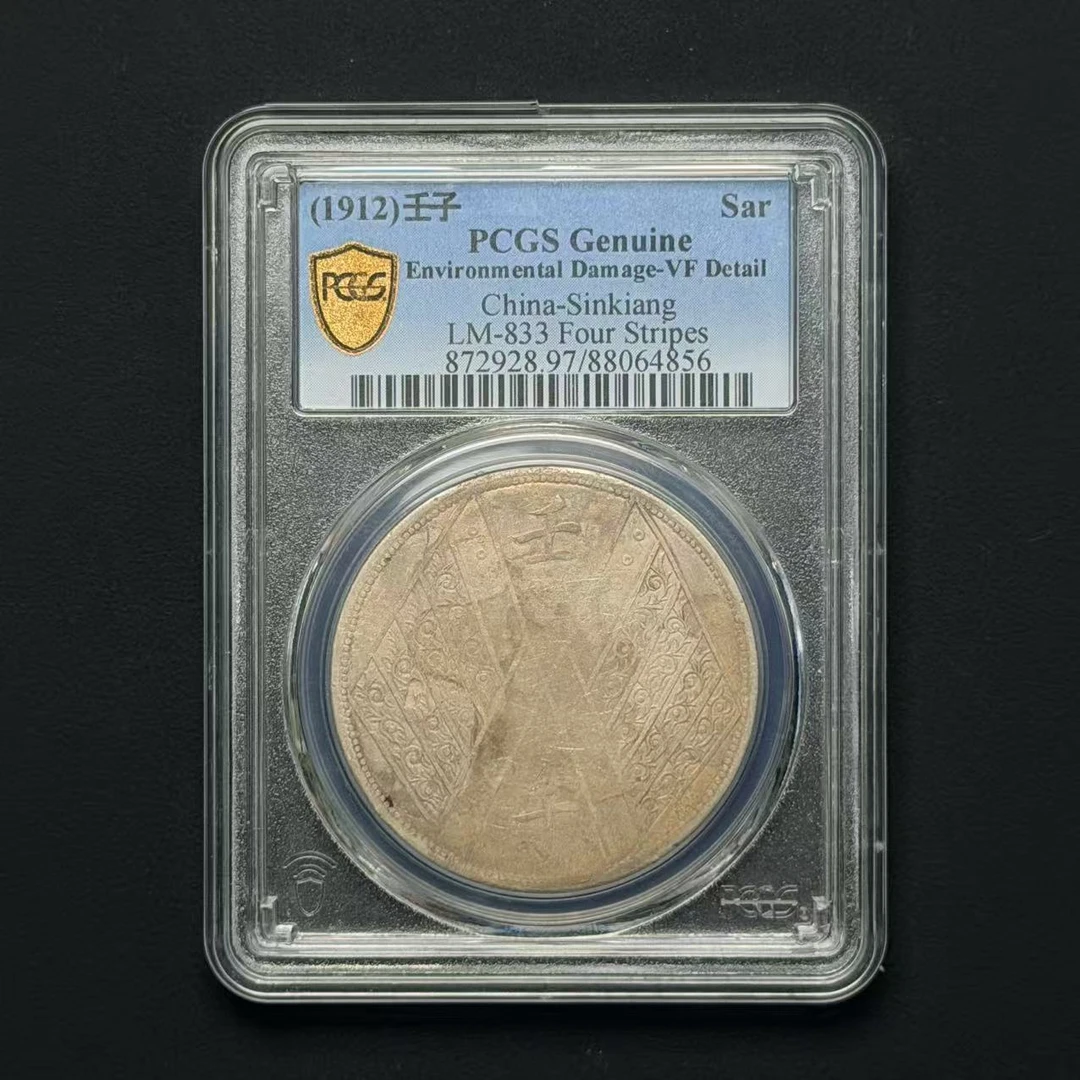 PCGS 新疆壬子一两 VF97 88064856 D