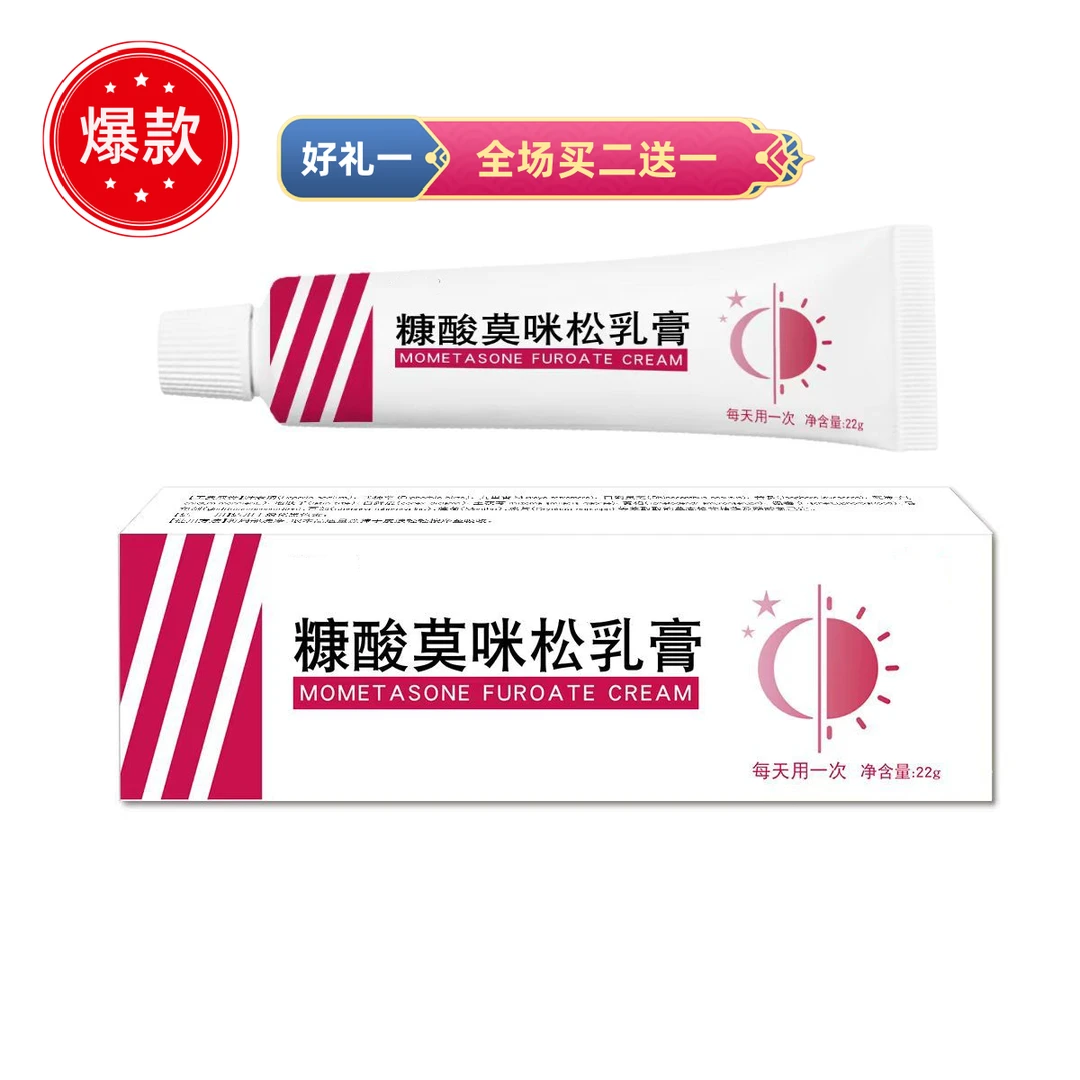 糠酸莫米松乳膏 软膏