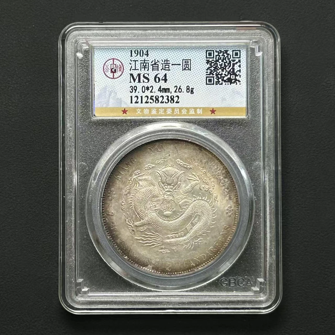 公博评级 MS64江南省造一圆    1212582382