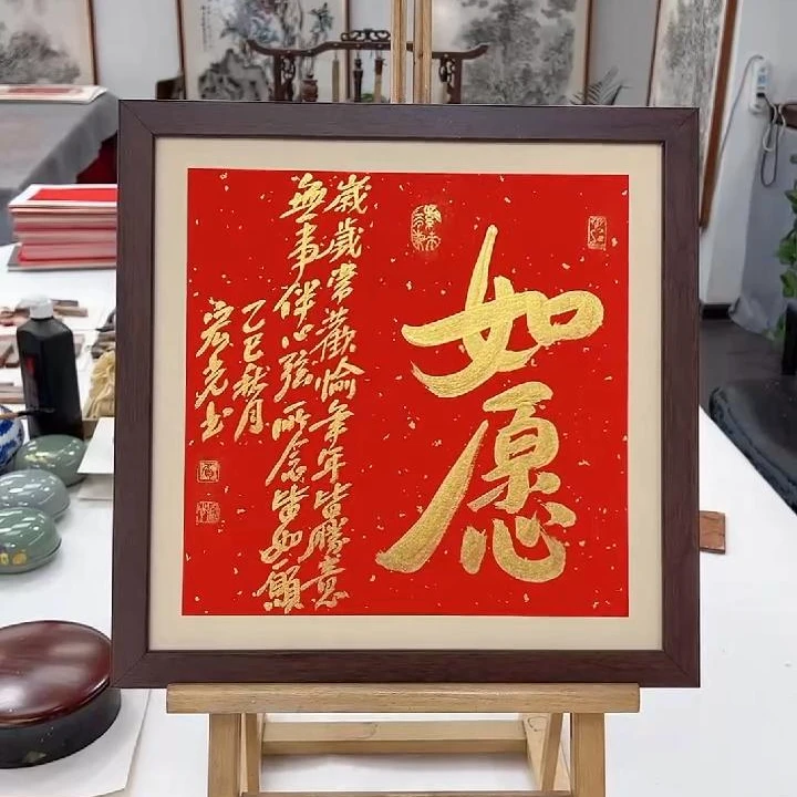手写书法-如愿-37x37cm-送画框-贾宏光