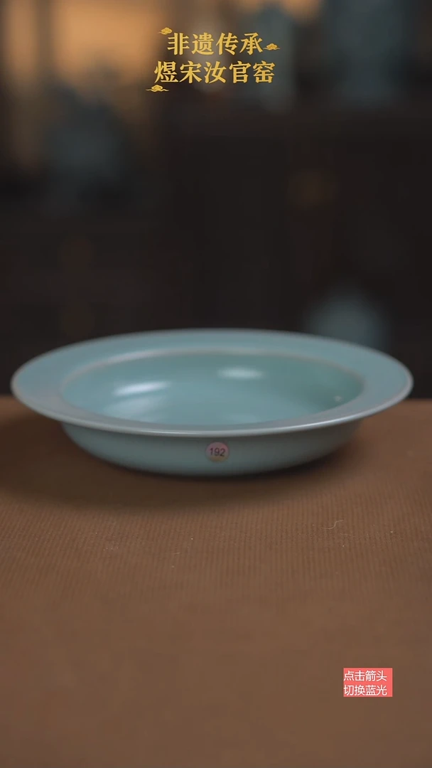 折沿盘192号微瑕18.8公分