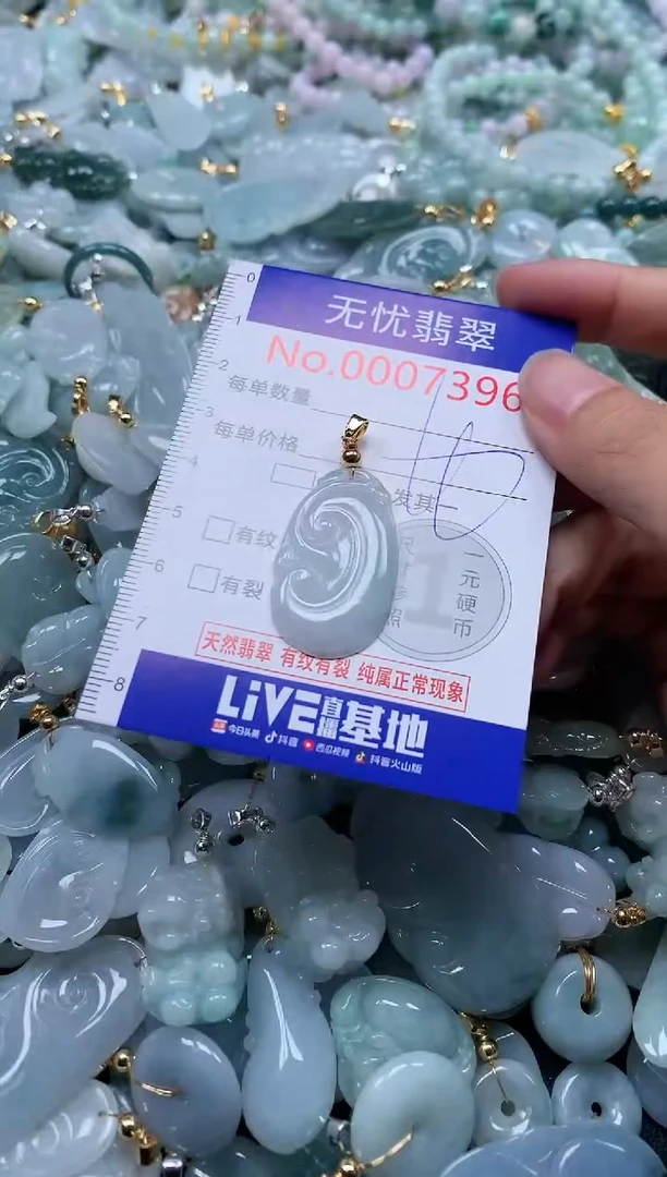 翡翠未镶嵌吊坠(不含链)7396