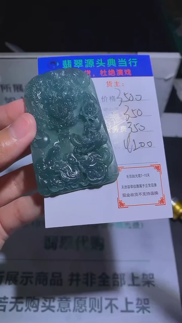 【闪购商品】定制翡翠未镶嵌-毛货-不退不换-