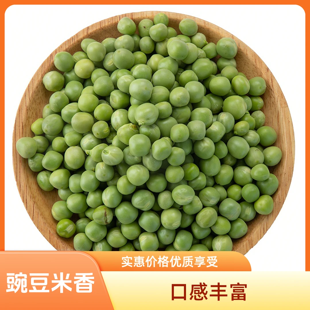 云南玉溪豌豆米250g