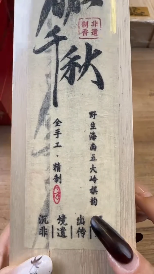 线香61号 笑傲千秋 50克