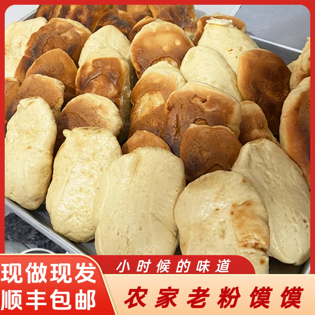 零添加农家土灶老粉馍馍馒头大馍劲道好吃有嚼劲小时候味道