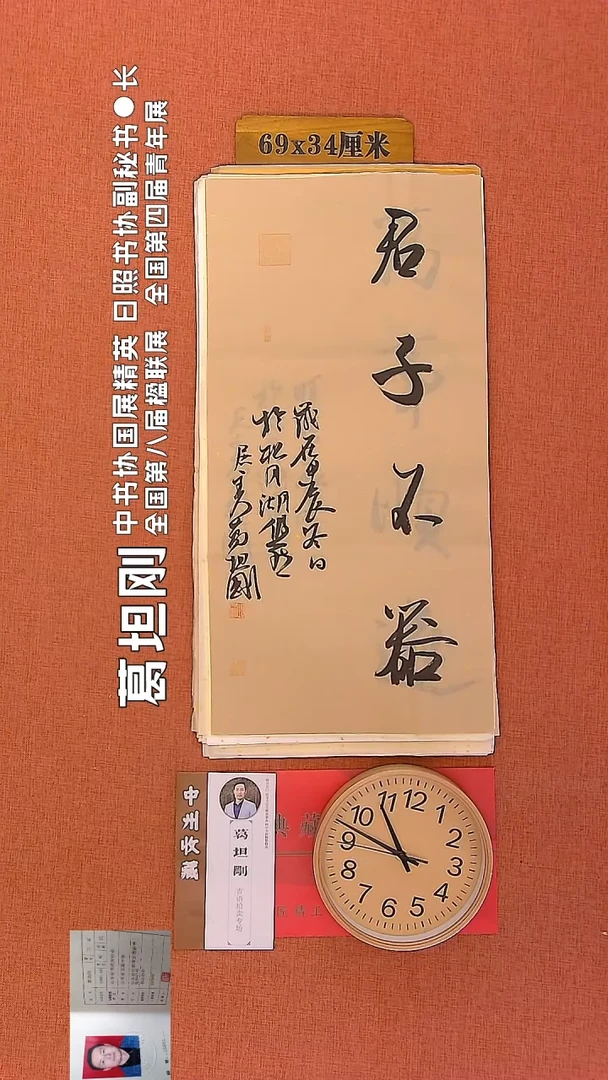 【闪购商品】书法102        葛坦刚书法作品