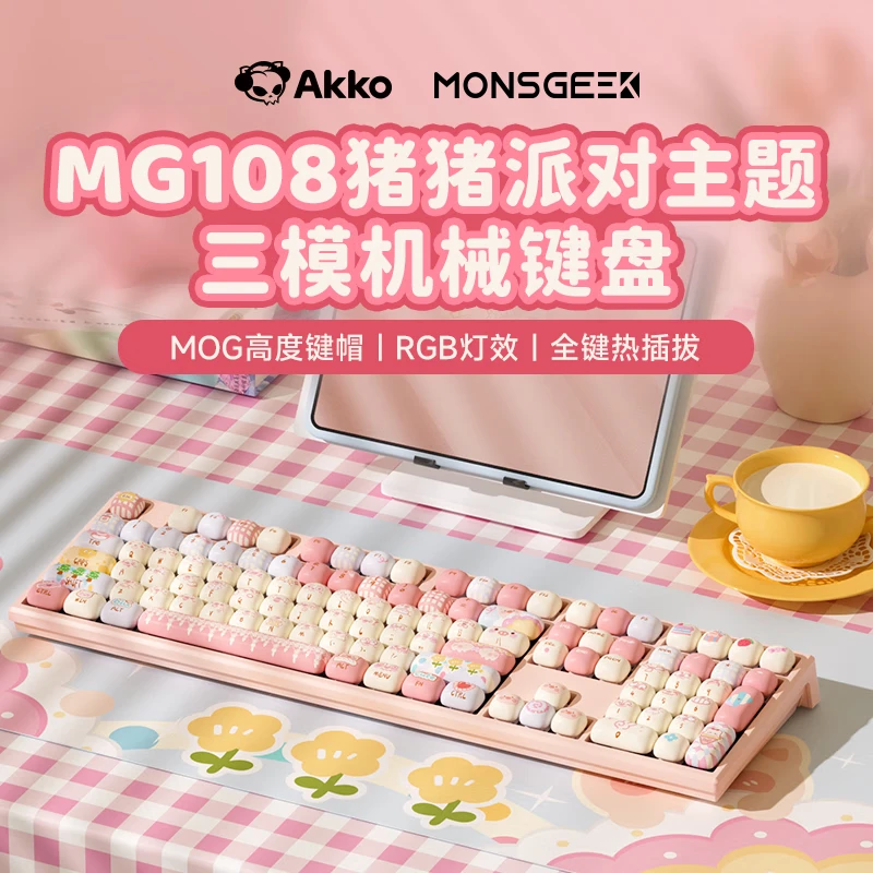 AKKOMG108B猪猪派对机械键盘 MOG高度 三模热插拔 女生