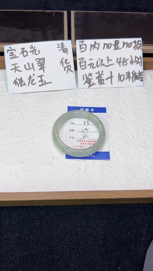 未镶嵌手镯石英质玉53 清货百内无鉴赏