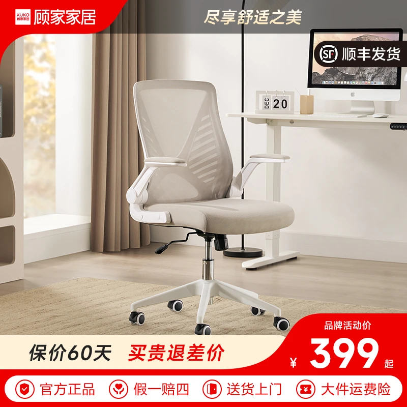 顾家家居办公椅人体工学家用电脑椅书桌可升降电竞透气专用座椅