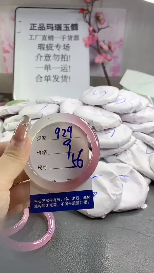 玛瑙/玉髓手镯未镶嵌929