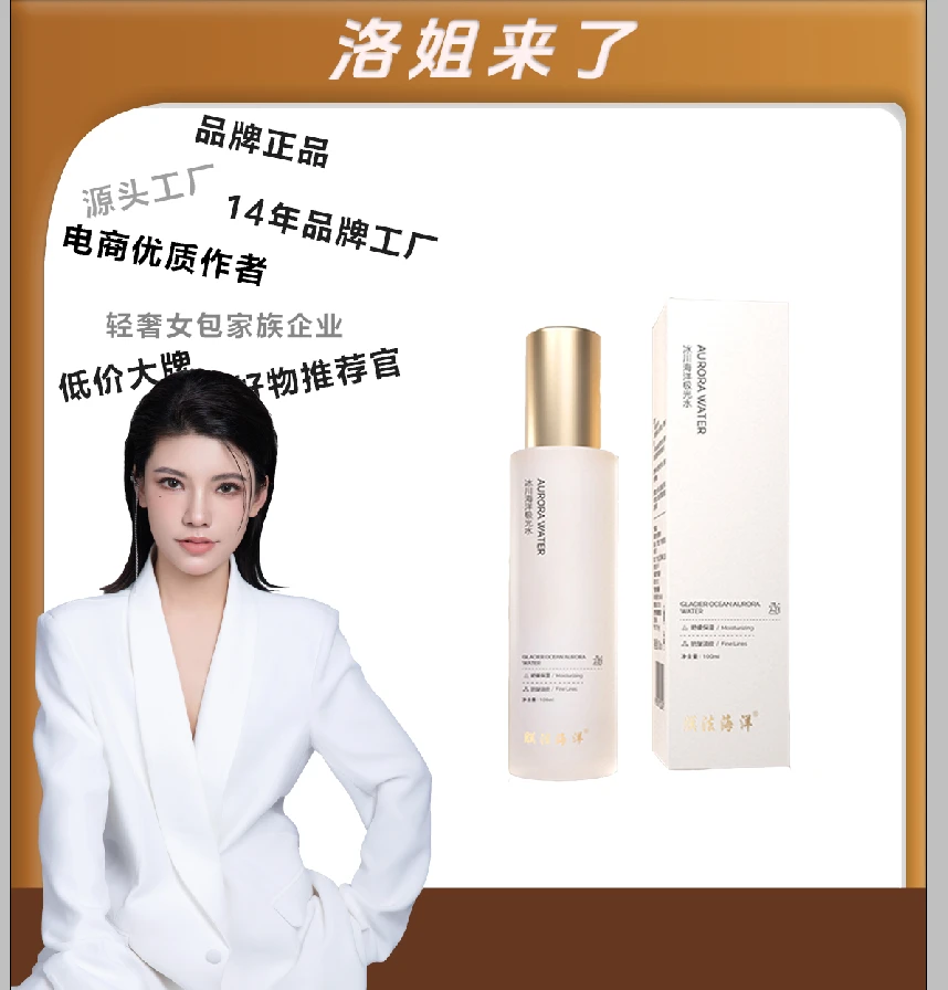 【官方正品】GS膜法海洋冰川海洋极光水-熬夜急救修护A8-LL