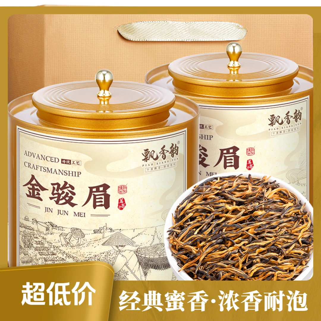 飘香韵特级金骏眉新茶红茶浓香型茶叶高山办公室花果蜜香红茶罐装