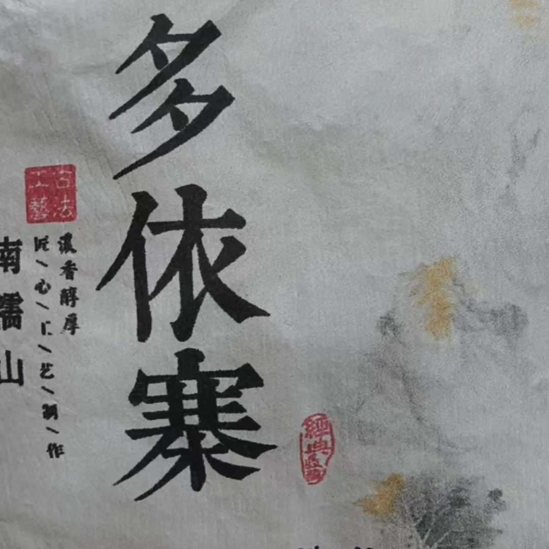 6月12日 100克*5饼  22年多依寨  生茶饼茶  T3857
