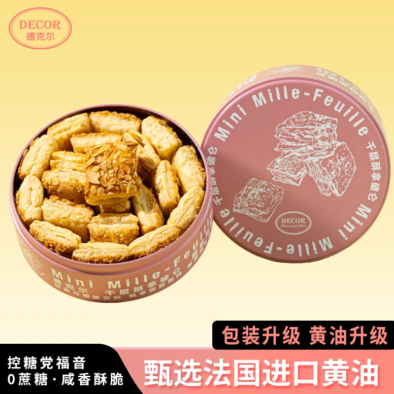 DECOR/德克尔艾许黄油0糖千层酥拿破仑咸香纯手工零食控糖0添加