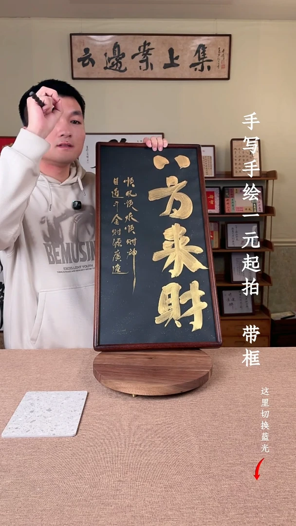 书法用****4一元起拍，书法手绘