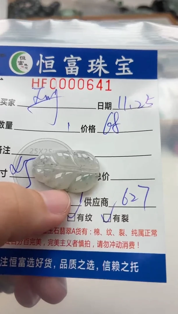 颈饰未镶嵌翡翠珊*翡翠挂件叶子641