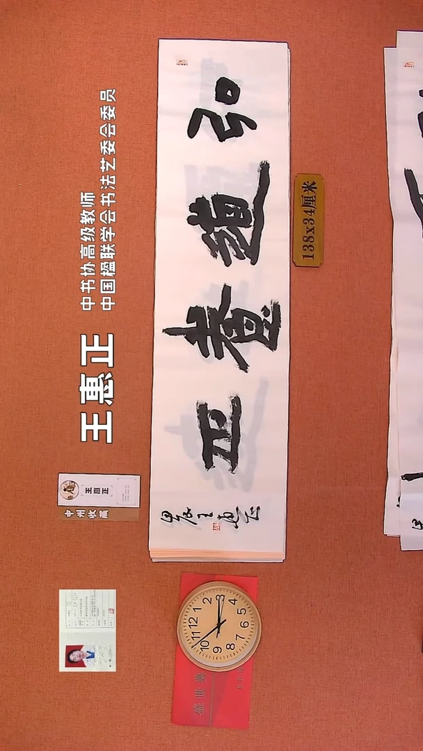 【闪购商品】书法131     王惠正老师书法作品