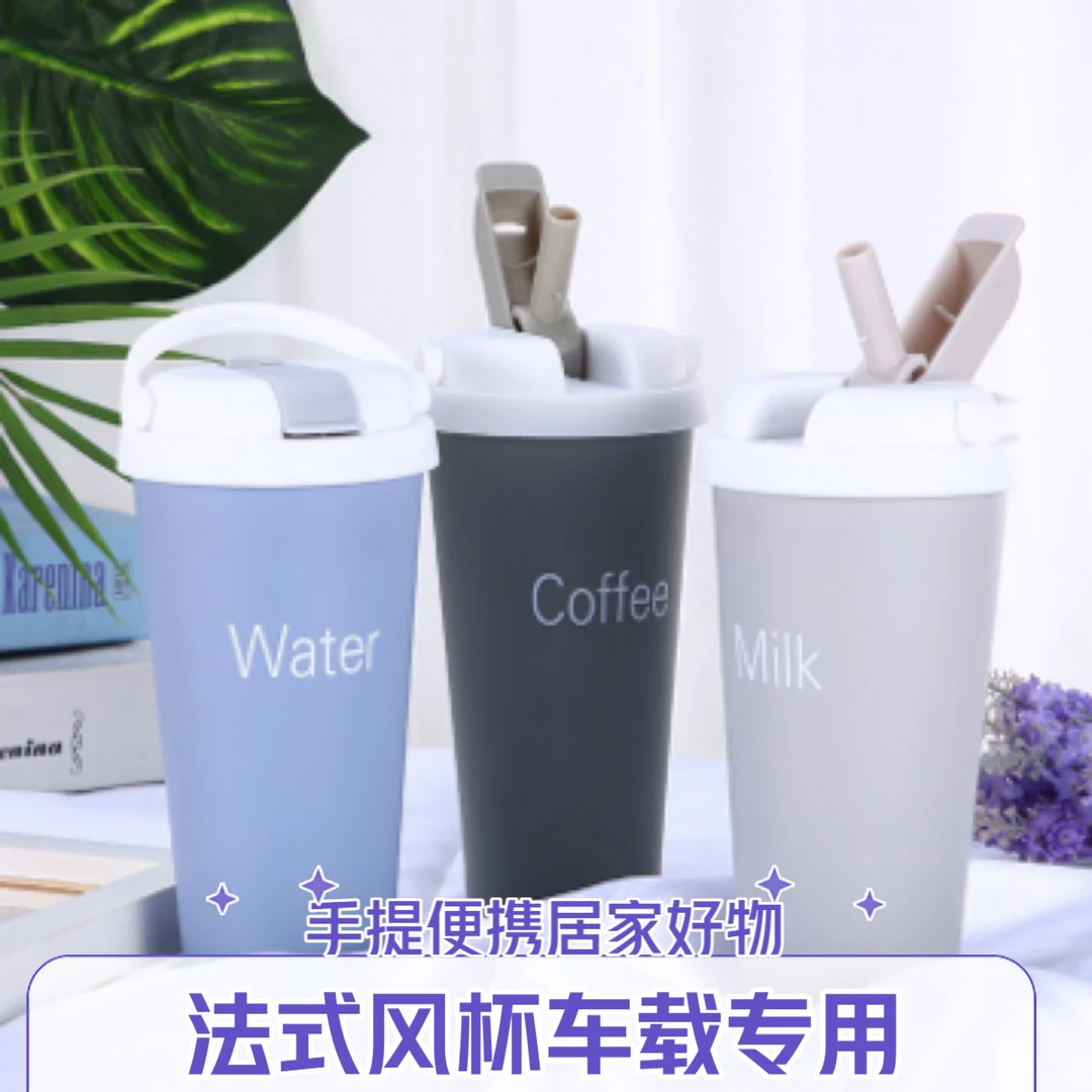 保温杯法式风吸管咖啡杯学生礼品车载保温杯手提奶茶杯不锈钢水杯