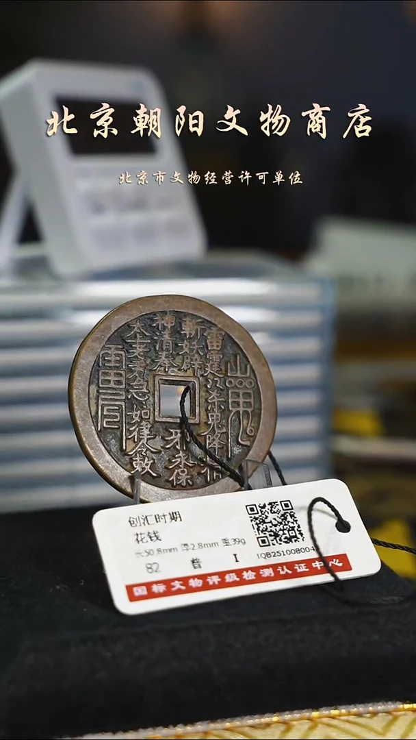 铜烟*带证书花钱--------0008