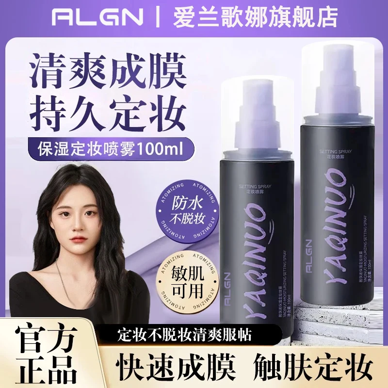 【小鱼推荐】定妆喷雾持久24小时不脱妆防水防汗清爽不黏腻便携正品